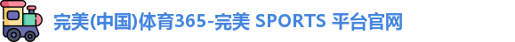 完美体育
